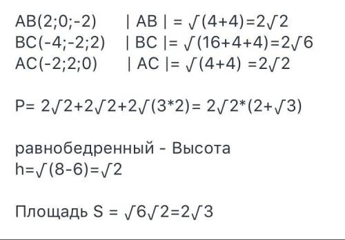 Найдите площадь треугольника с вершинами в точках A(3;-1;1), B(1;-1;3), C(-1;1;3).