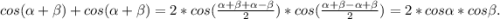 cos(\alpha +\beta )+cos(\alpha +\beta )=2*cos(\frac{\alpha+\beta+\alpha-\beta }{2} )*cos(\frac{\alpha+\beta-\alpha +\beta }{2})=2*cos\alpha *cos\beta .