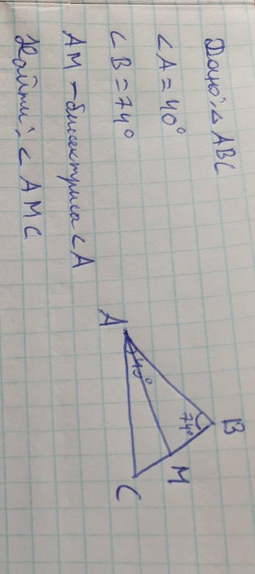 В треугольнике ABC известно, что ∠A = 40°, ∠B = 74°. Биссектриса угла A пересекает сторону BC в точк