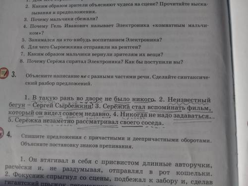 Объясните написание не с разными частями речи. Сделайте синтаксический разбор предложения. •||• 1)