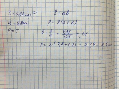 Площадь прямоугольника 0,88 см2 а его ширина 0,8 м найти периметр