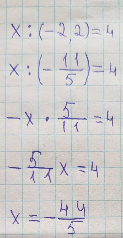 X:(-2,2)=4 решите уравнение