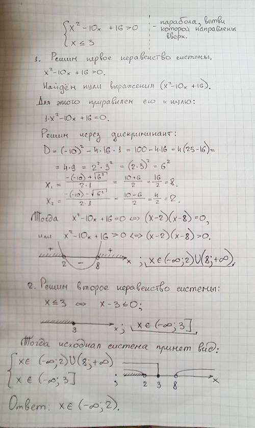 Решите систему неравенств в тетради, чтобы было понятно