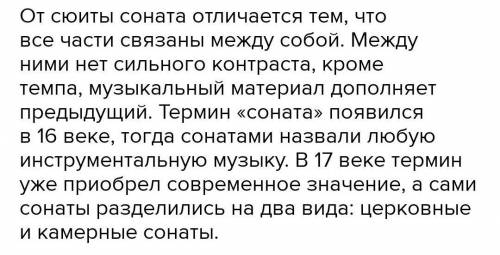 1. В каком веке появился жанр «соната»? 2. Какие известные композиторы писали сонаты? 3. Что такое «