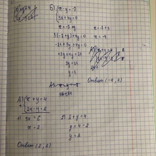 А) решите системные уравнения сложения: {х+у=4 {2х-у=2 Б подстановки {Х-у = -7 {3х + 4у=0 ответ с