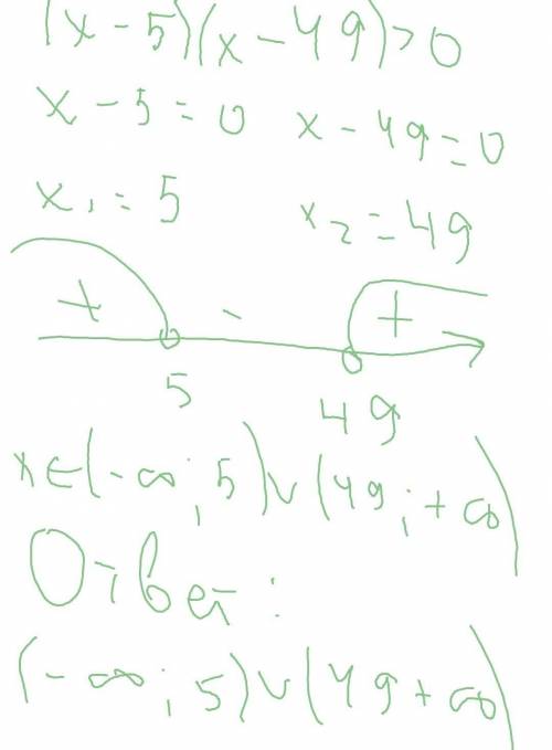 Решите неравенство методом интервалов А) (х-5)(х-49)>0 Б) (х+6)(х