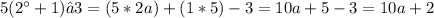 5(2а + 1)–3 =(5*2a)+(1*5)-3=10a+5-3=10a+2