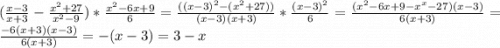 (\frac{x-3}{x+3} -\frac{x^{2} + 27}{x^{2} - 9}) * \frac{x^{2}- 6x + 9 }{6} = \frac{((x-3)^{2} - (x^{2} + 27))}{(x-3)(x+3)} * \frac{(x-3)^{2}}{6} = \frac{(x^{2} - 6x +9 - x^{x} -27)(x-3)}{6(x+3)} = \frac{-6(x+3)(x-3)}{6(x+3)} = -(x-3)=3-x