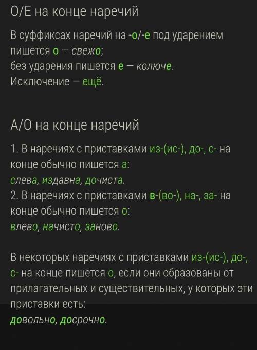 Правописание наречий 7 класс