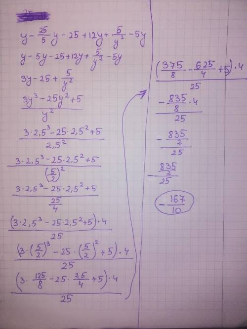 У-25/5у-25+12у+5/у²-5у при у нужно Умоляю очень нужно ну получается люди