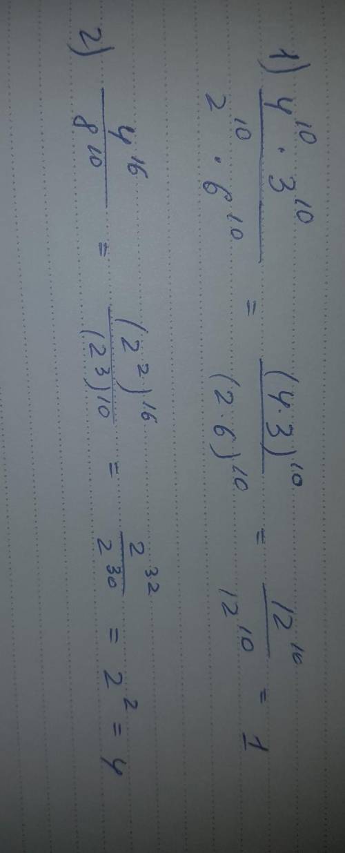 Свойства степени с натуральным показателем. Задание 201. вычислите: 2)4^10*3^10/2^10*6^10; 4) 4^16/8