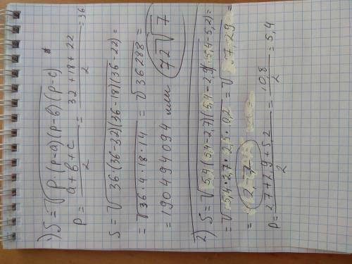 Найдите площадь треугольника по его сторонам:а) 32 см , 18 см и 22 смб)2,7 дм , 2,9 дм и 5,2 дм​