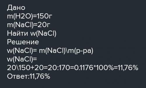 В 400г воды растворили 20г хлорида натрия Определить массовую долю растворного вещества