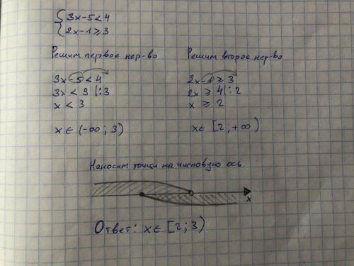 Решить систему неравенств: 3х-5<4 2x-1>=3