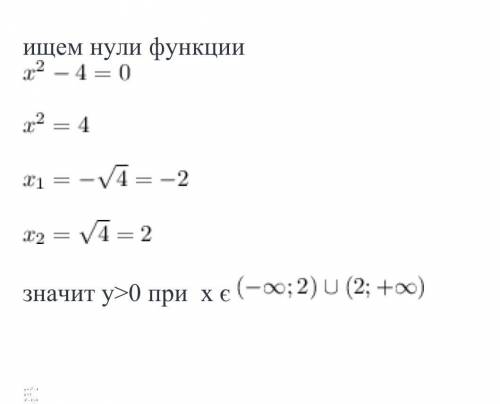 Постройте график функции y = x^2 – 4. Укажите , при каких значениях х функция принимает положительны