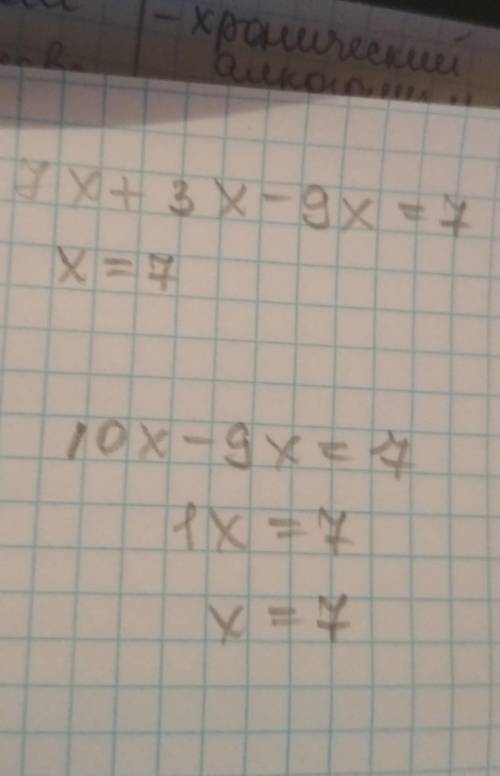 Решите уравнение: 7x + 3x - 9x = 7