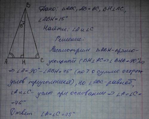 В равнобедренном треугольнике угол между высотой, проведенной из вершины к основанию равен 15 градус