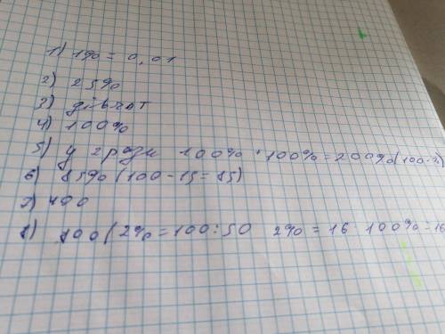 Оберіть правильну відповідь * 1%=0,00011%=0,0011%=0,011%=0,12. Запишіть у вигляді відсотків четверту