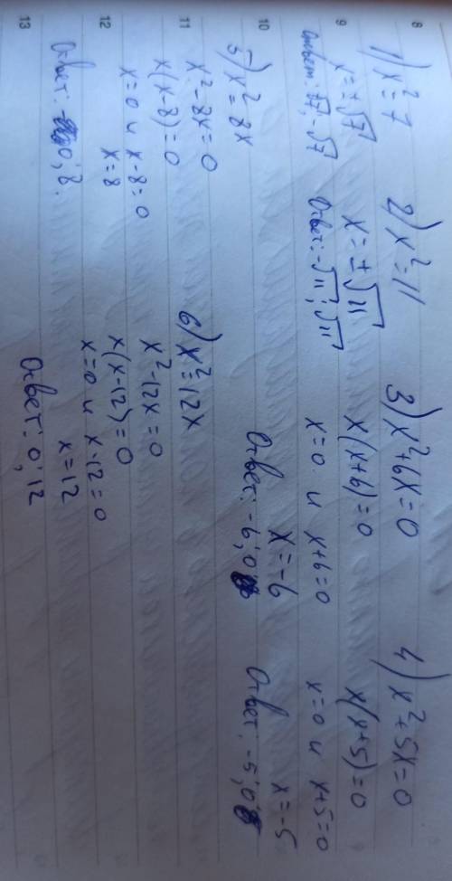 Решите уравнение: 1) х²=7; 3) х²+6х=0;2) х²=11; 4) х²+5х=0;5) х²=8х;6) х²=12х