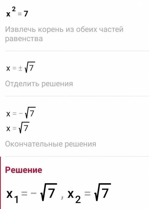 Решите уравнение: 1) х²=7; 3) х²+6х=0;2) х²=11; 4) х²+5х=0;5) х²=8х;6) х²=12х