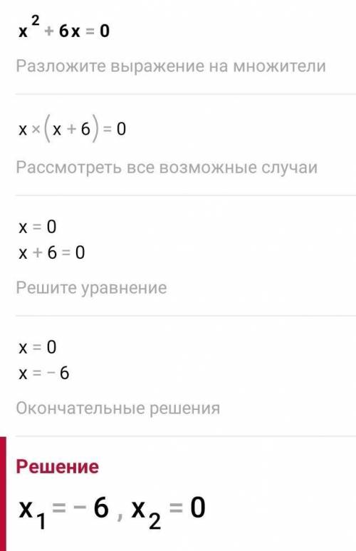 Решите уравнение: 1) х²=7; 3) х²+6х=0;2) х²=11; 4) х²+5х=0;5) х²=8х;6) х²=12х