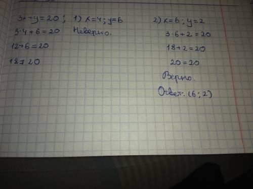 Какая из пар чисел (4;6) (6;2) является решением уравнения 3x+y=20?