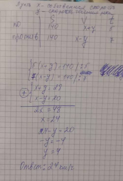 Расстояние между двумя пристанями по реке 140 км. Теплоход проплывает его по течению за 5 часов, а п