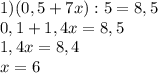 1) (0,5+7x):5=8,5\\0,1+1,4x=8,5\\1,4x=8,4\\x=6