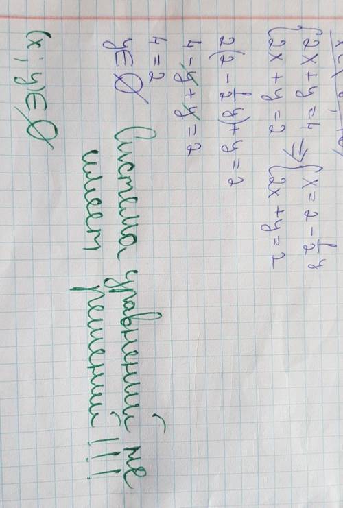 Сколько решений имеет система линейных уравнений 2x+y=4 2x+y=2 ​