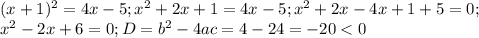 (x+1)^2=4x-5;x^2+2x+1=4x-5;x^2+2x-4x+1+5=0;\\x^2-2x+6=0; D=b^2-4ac=4-24=-20