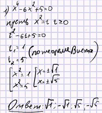 Знайдіть корені рівняння: х⁴-6х²+5=0; (х²+5х+1)(х²+5х+3)+1=0;