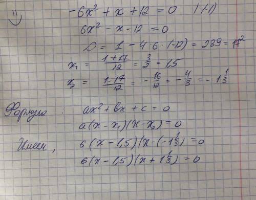 Чи можно множники розкласти на квадратный тричлен -6х²+х сегодня уже надо