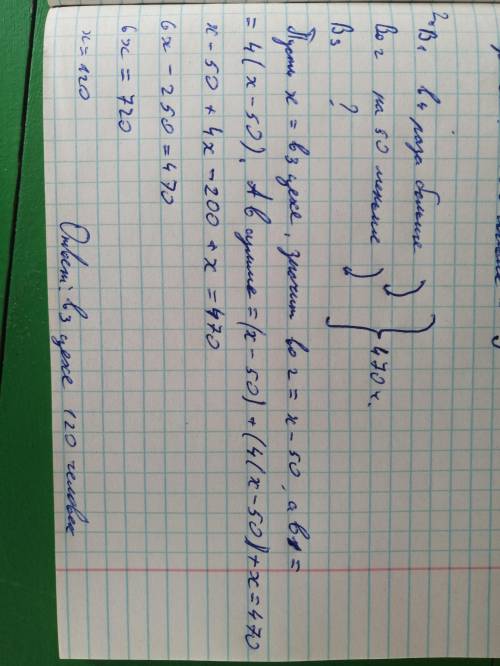 РЕШИТЬ ВСЕ х -4) = 13 + 6х, 2)В трёх цехах завода трудились 470 рабочих .В первом цехе было в 4 раза