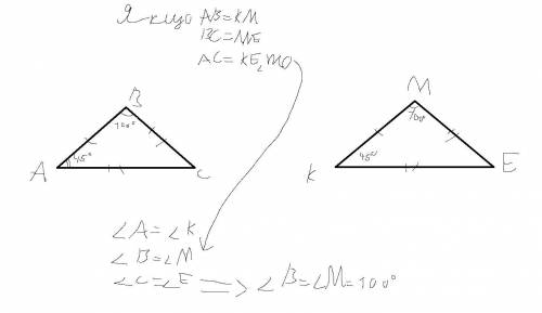 В треугольниках АВС и КМЕ: АВ=КМ, ВС=МЕ, АС=КЕ. Угол А равен 45°, угол В=100°. Найдите градусную мер