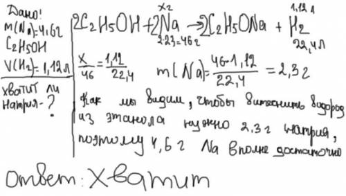 Хватит натрия массой 4,6 грамм, чтобы с достаточного количества этанола вытеснить водород объемом 1,