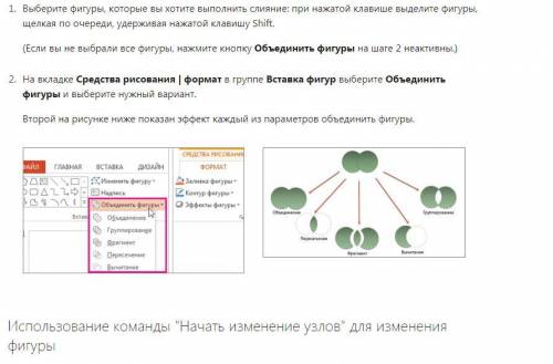 Как можно использовать фигуры в программе PowerPoint​