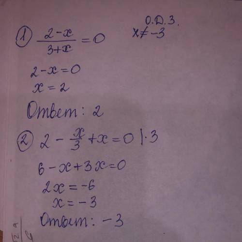 При x =Значение функции 2-х/3+х равно 0.