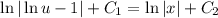 \ln |\ln u - 1| + C_{1} = \ln |x| + C_{2}