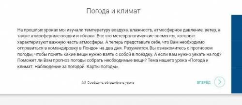 ГЕОГРАФИЯ. 6 КЛАССУрок 11. Погода и климат. Наблюдение за погодой. Карты погоды. СКАЖИТЕ Меня убьют