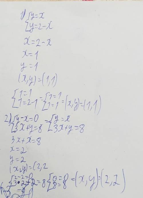 1.Решите графически систему уравнений {y=x y=2-x 2.Решите систему подстановки {y-x=0 3x+y=8