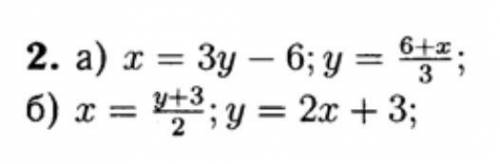 Здравствуйте Выпазить х через у 1)х-3у=6 2)-2х+у=3