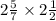 2 \frac{5}{7} \times 2 \frac{1}{2}