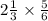 2 \frac{1}{3} \times \frac{5}{6}