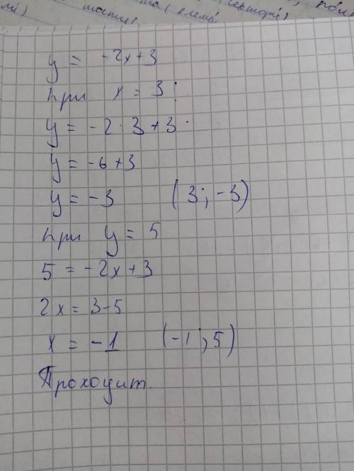 Функция задана формулой y = - 2x + 3. Определите:значение функции, если значение аргумента равно 3;з