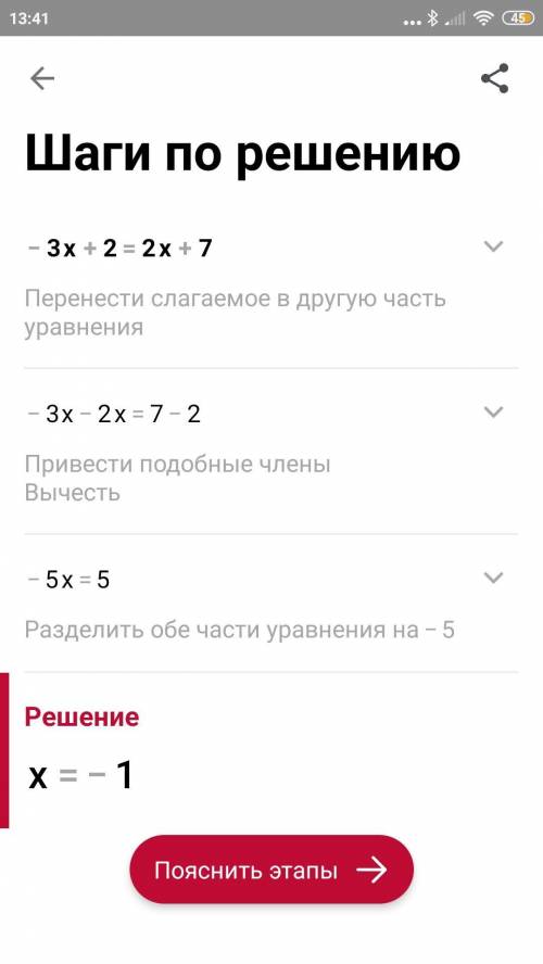 Розв'яжіть рівняння -3x+2=2x+7