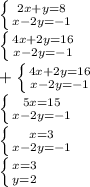 \left \{ {{2x+y=8} \atop {x-2y=-1}} \right. \\\left \{ {{4x+2y=16} \atop {x-2y=-1}} \right. \\+\left \{ {{4x+2y=16} \atop {x-2y=-1}} \right. \\\left \{ {{5x=15} \atop {x-2y=-1}} \right. \\\left \{ {{x=3} \atop {x-2y=-1}} \right. \\\left \{ {{x=3} \atop {y=2}} \right.