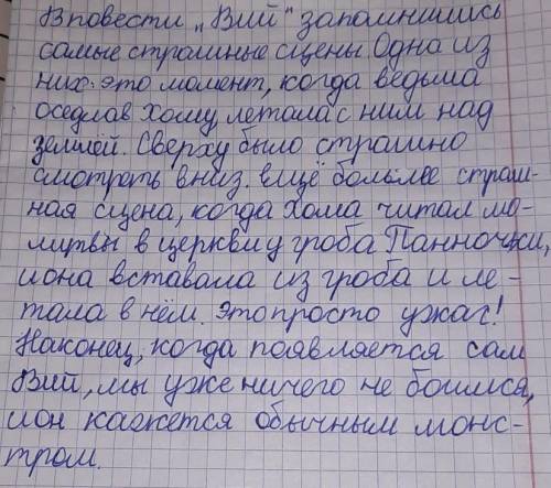 Что в повести Н.В Гоголя Вий вам особенно запомнилось? Приведите примеры самых ярких описаний.