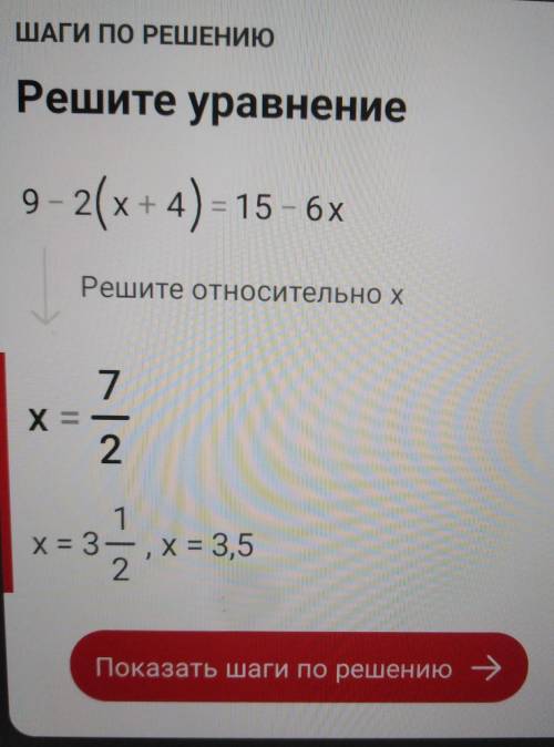 Решите уравнение: 9 – 2(х+4) =15 – 6х. хелп