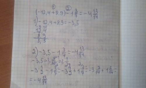 (-12,4+8,9)- 1 3/7= Памагіте