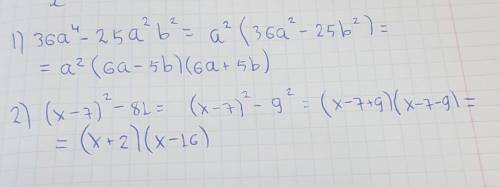 Разложите на множители: а) 36a4 – 25a2b2 б) (х – 7)2 – 81